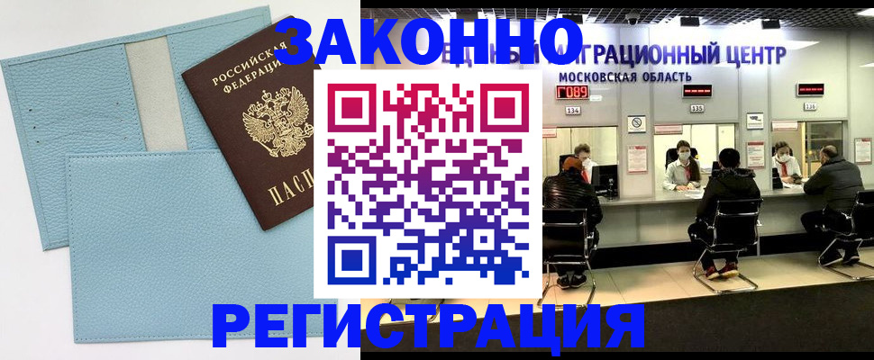 прописка для кредита в Дедовске