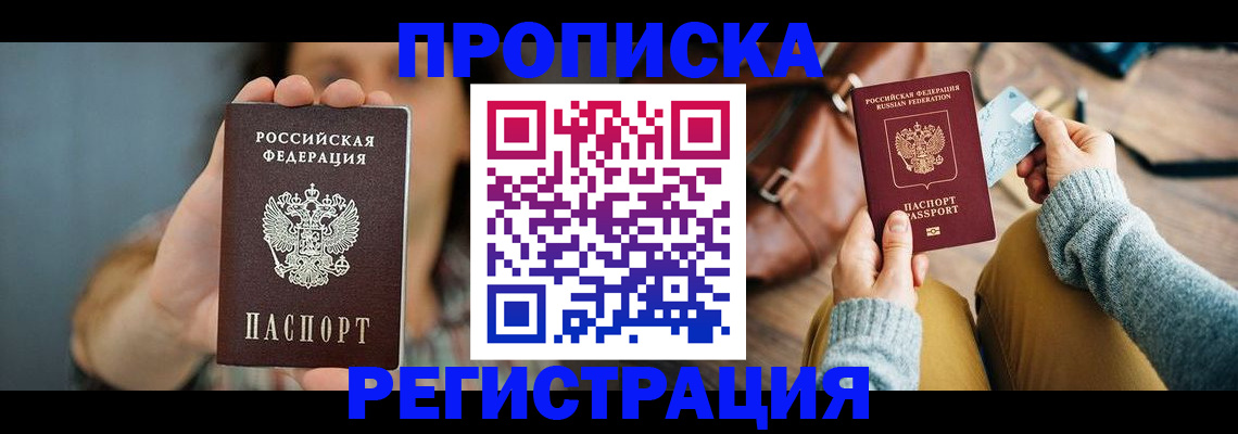 прописка иностранных граждан в Дедовске