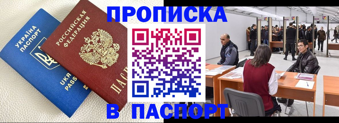 временная регистрация недорого в Дедовске